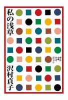 私の浅草 2010年11月11日発売号 表紙