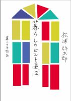 暮らしのヒント集2 2010年09月17日発売号 表紙