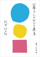 暮らしのヒント集3 2014年10月20日発売号 表紙