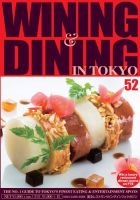 Wining ＆ Dining in Tokyo（ワイニング　アンド　ダイニング　イン　トウキョウ） 52号 表紙