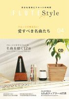 The Flute (ザフルート) FLUTE Style4号 表紙