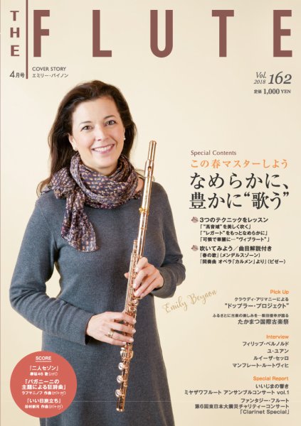 The Flute (ザフルート) 162号 (発売日2018年02月10日) 表紙