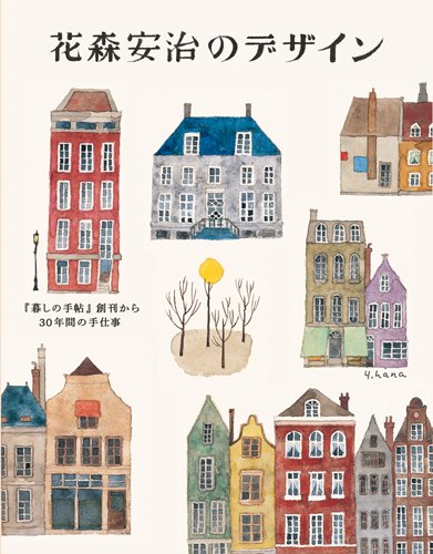 花森安治のデザイン 2011年12月19日発売号 表紙