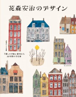 花森安治のデザイン 2011年12月19日発売号 | 雑誌/定期購読の予約はFujisan