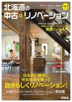 プランドゥリフォーム増刊号 『北海道の中古＋リノベーション』 vol.3 (発売日2017年06月25日) 表紙