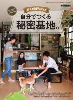 男の隠れ家特別編集 35人のDIYスタイル 自分でつくる秘密基地 表紙