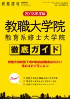教職課程 2017年8月臨時増刊号 表紙