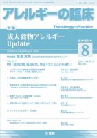 アレルギー リウマチ性疾患 8月臨時増刊号 表紙