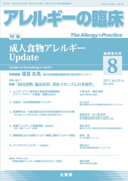 アレルギー リウマチ性疾患 8月臨時増刊号 (発売日2017年07月31日) 表紙