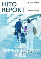 HITO（ヒト） 特別号HITO REPORT vol.02 表紙
