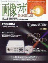 画像ラボ 9月号 (発売日2007年09月05日) 表紙