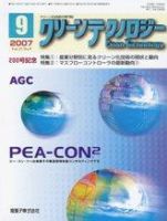クリーンテクノロジー 9月号 表紙