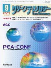 クリーンテクノロジー 9月号 (発売日2007年09月05日) 表紙