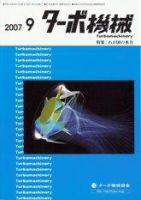 ターボ機械 9月号 表紙