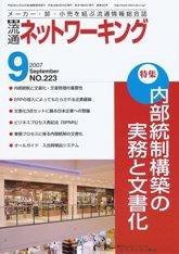 流通ネットワーキング 9月号 (発売日2007年09月05日) 表紙