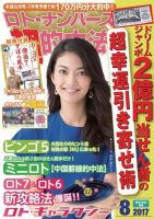 ロト・ナンバーズ超的中法