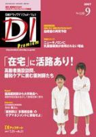 日経ドラッグインフォメーション 9月号 (発売日2007年09月10日) 表紙