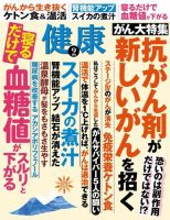 健康 2017年9月号 表紙
