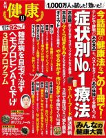 健康 2017年11月号 表紙
