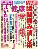 健康 2017年12月号 表紙