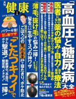 健康 2018年1月号 表紙