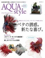 Aqua Style（アクアスタイル） Vol.8 (発売日2017年07月04日) 表紙