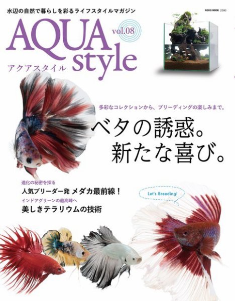 Aqua Style（アクアスタイル） Vol.8 (発売日2017年07月04日) 表紙