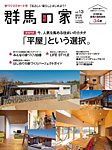 群馬の家 2018春・夏号の表紙