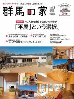 群馬の家 2018春・夏号 表紙