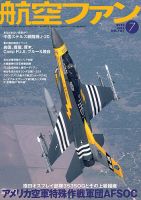 航空ファン 2018年7月号 表紙