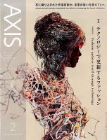 AXIS（アクシス） Vol.191 表紙