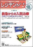 レジデントノート Vol.9No.7 (発売日2007年09月10日) 表紙