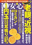 安心 2018年2月号の表紙