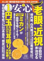 安心 2018年2月号 表紙