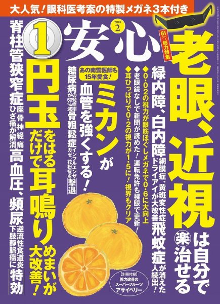 安心 2018年2月号 (発売日2017年12月29日) 表紙