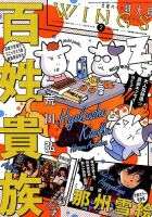 Wings (ウィングズ) 2018年2月号 表紙