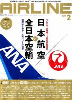 月刊エアライン 2018年2月号 (発売日2017年12月28日) | 雑誌
