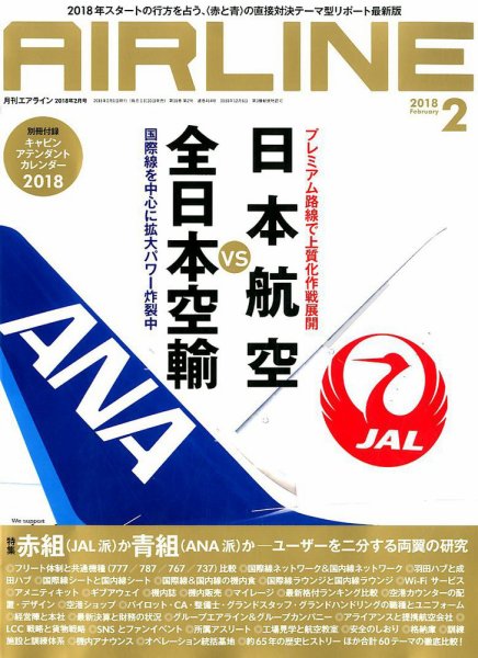 月刊エアライン 2018年2月号 (発売日2017年12月28日) 表紙