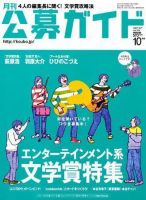 公募ガイド 10月号 表紙