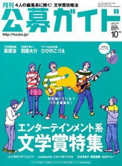 公募ガイド 10月号 (発売日2007年09月09日) 表紙