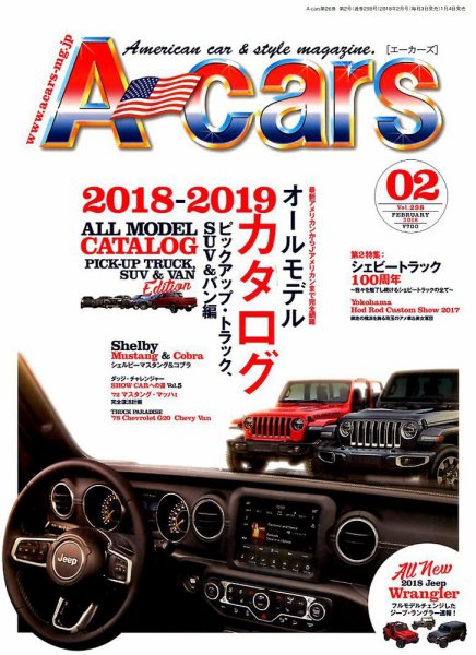 A cars (アメリカン カーライフ マガジン)  2018年2月号 (発売日2018年01月04日) 表紙