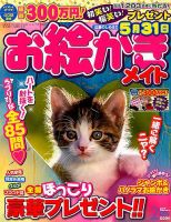 ロジックメイト 2018年2月号 表紙