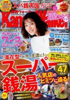 Kansai Walker (関西ウォーカー) 2018年1/23号 (発売日2018年01月05日) 表紙