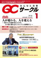 Qcサークル 18年1月号 発売日17年12月28日 雑誌 定期購読の予約はfujisan