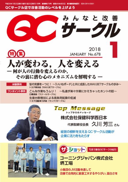 QCサークル 2018年1月号 (発売日2017年12月28日) 表紙