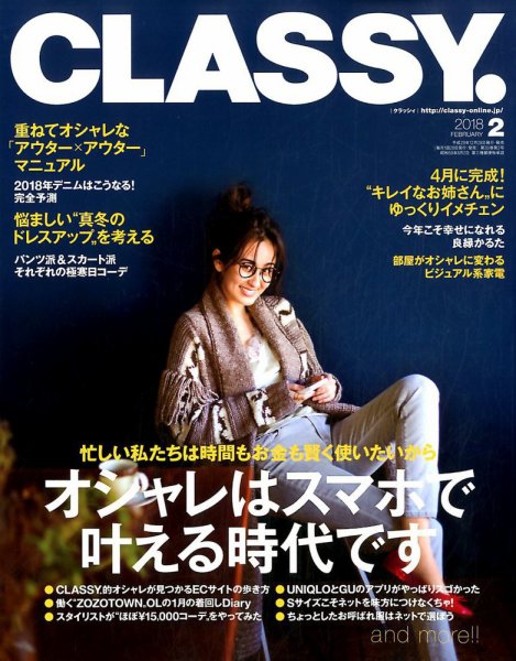 CLASSY.(クラッシィ） 2018年2月号 (発売日2017年12月27日) 表紙