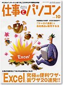 月刊仕事とパソコン 2007年10月号 (発売日2007年09月10日) 表紙