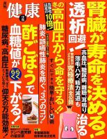 健康 2018年2月号 表紙