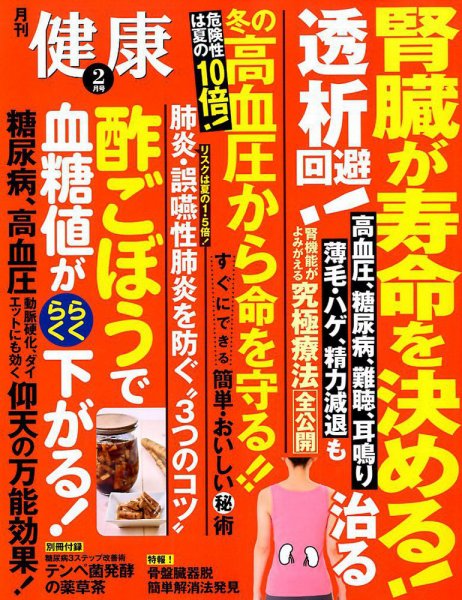 健康 2018年2月号 (発売日2017年12月29日) 表紙