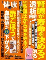 健康 2018年2月号 表紙